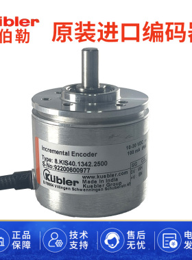 库伯勒kubler增量型编码器德国原装正品 8.KIS40.1342.2500外径40