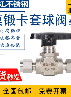 316L模锻卡套球阀Ф1/2模锻高压管道阀门手动直通式Q91SA镀银锻体