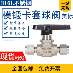 316L模锻卡套球阀Ф1 Q91SA镀银锻体 2模锻高压管道阀门手动直通式