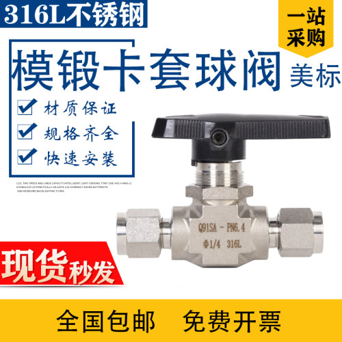 316L模锻卡套球阀Ф1/2模锻高压管道阀门手动直通式Q91SA镀银锻体