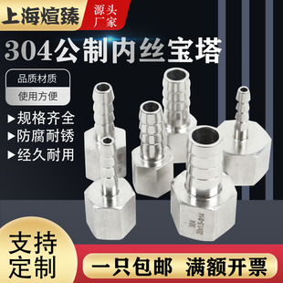 不锈钢内丝宝塔接头304六角高压公制M14*1.5内螺纹水管M20*1.5