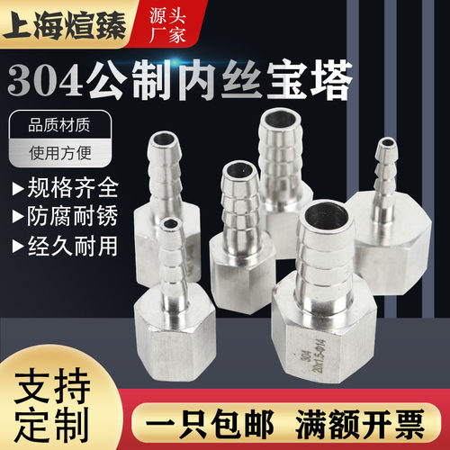 不锈钢内丝宝塔接头304六角高压
