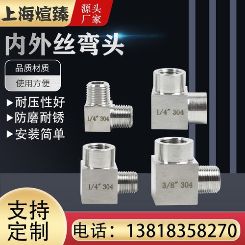 304不锈钢高压内外丝弯头L型方体数控加厚直角90度内外螺纹牙双内