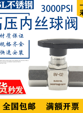 316L高压内丝球阀3000PSI内外丝NPT1/4双外BV-02大流量3/8面板1/2