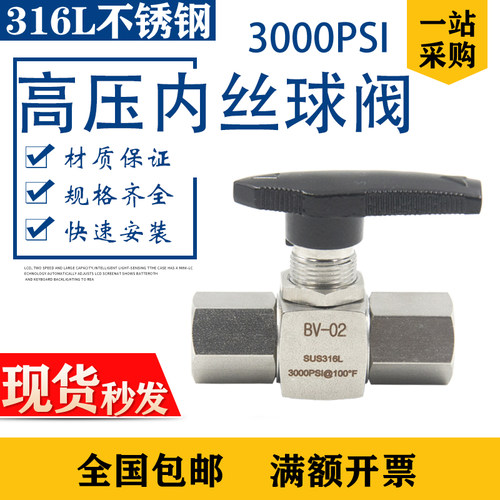 316L高压内丝球阀3000PSI内外丝NPT1/4双外BV-02大流量3/8面板1/2