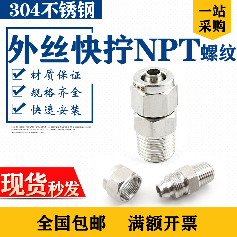 304不锈钢NPT快拧直终