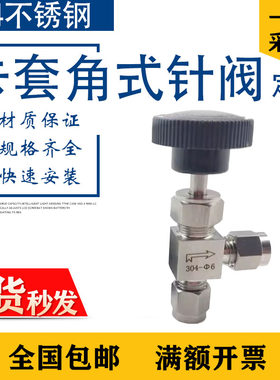 304角式卡套针型阀6mm不锈钢90度直角流量调节8隔板安装带拼母