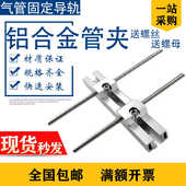 管卡铝合金管夹1 4不锈钢管路半导体底座支架固定轻型导轨10管道