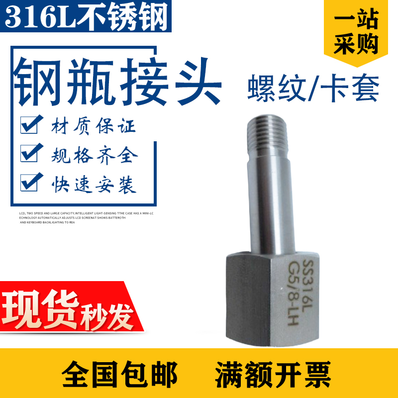 316L大钢瓶接头G5/8气瓶接头W21.8减压阀1/4NPT氦气氢氮气氧气1/8