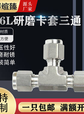 316L不锈钢研磨卡套三通1/4铜管T型仪表管进口高压镀银UNF美制