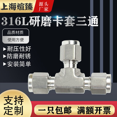 316l卡套三通不锈钢防腐