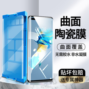 适用华为mate50/40/30/20pro陶瓷膜p60/50/40/30pro钢化膜荣耀magic5/4/3手机膜荣耀80/70/60全胶曲面保护膜