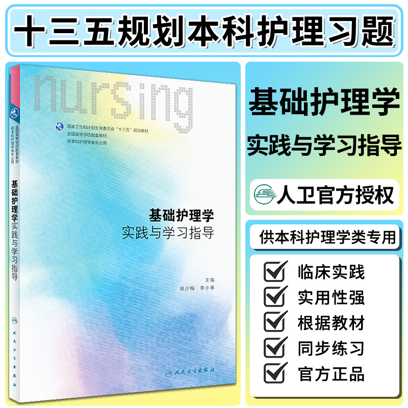 护理专业用