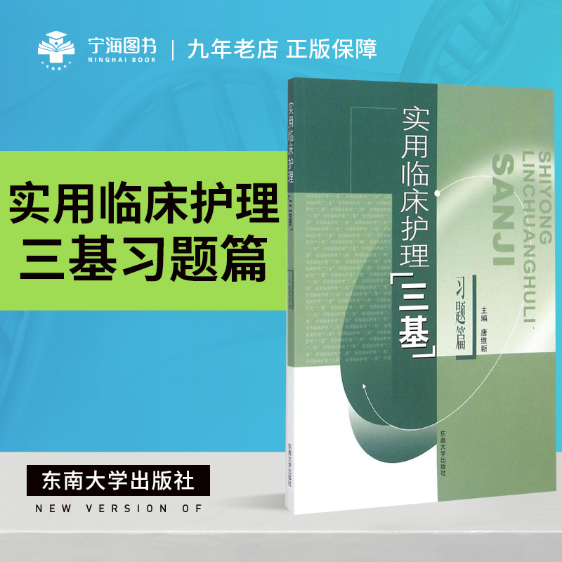 新版医学临床