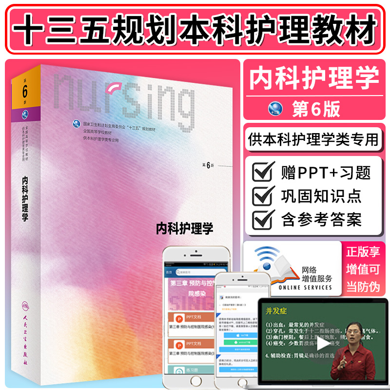 内科学第