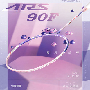 胜利羽毛球拍神速威克多ARS 90F高弹碳纤维专业快攻超轻女神拍5U