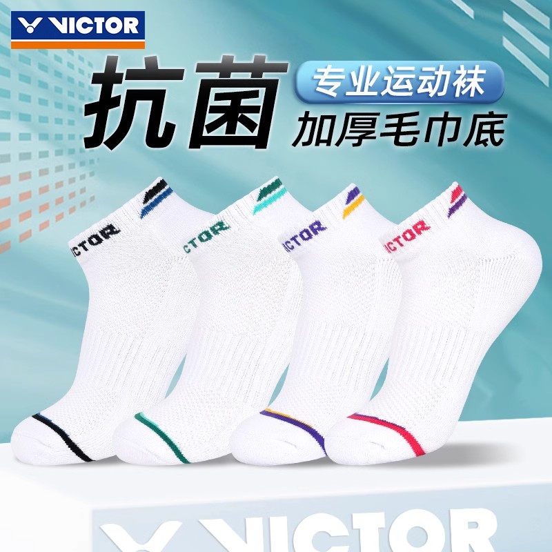 VICTOR胜利羽毛球袜子威克多毛巾底男女袜运动短筒春夏透气SK1006