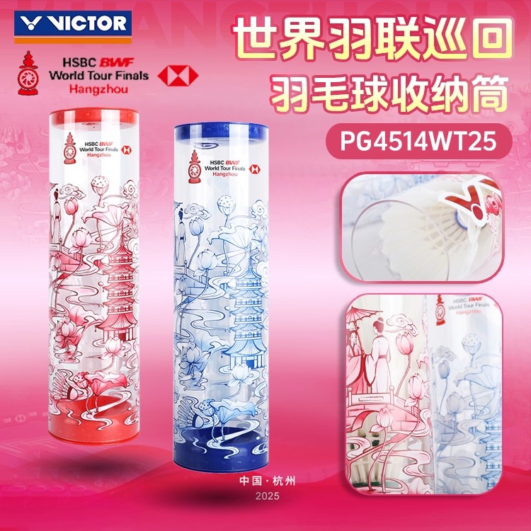 威克多VICTOR胜利羽球收纳筒世界巡回赛总决赛纪念商品PG4514WT25
