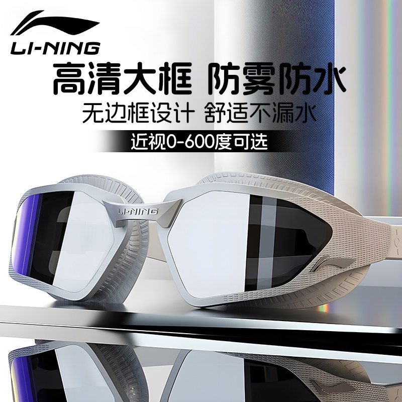 李宁泳镜带度数男款高清防雾防水游泳镜女士近视大框游泳眼镜装备