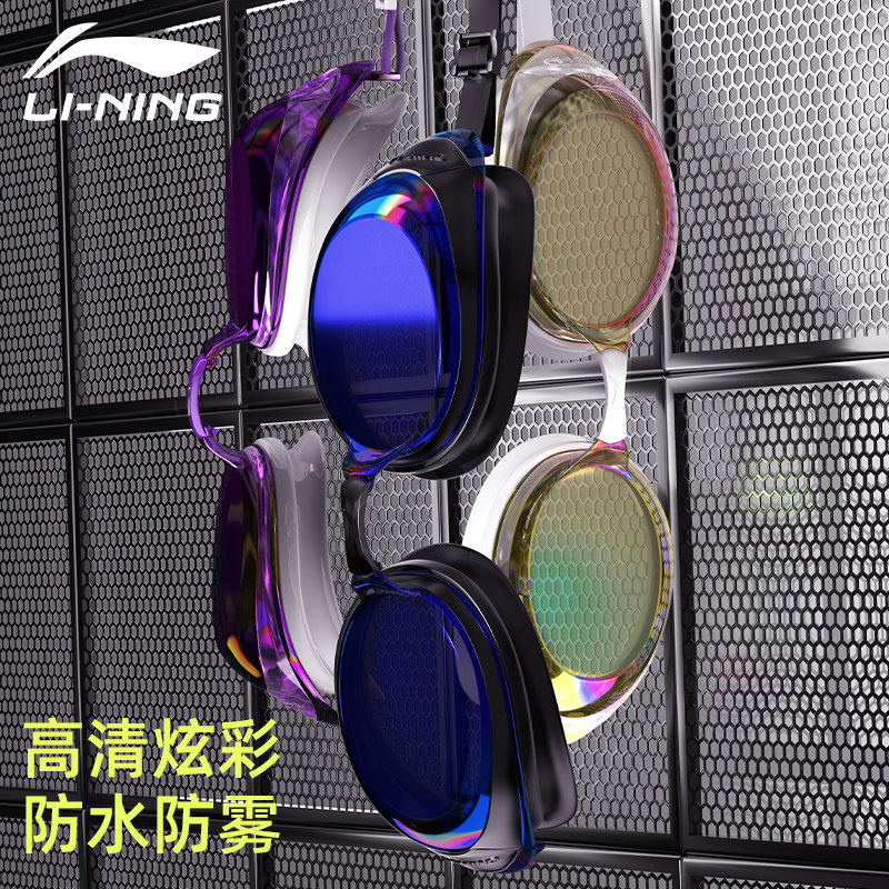 李宁竞速游泳眼镜防水防雾高清