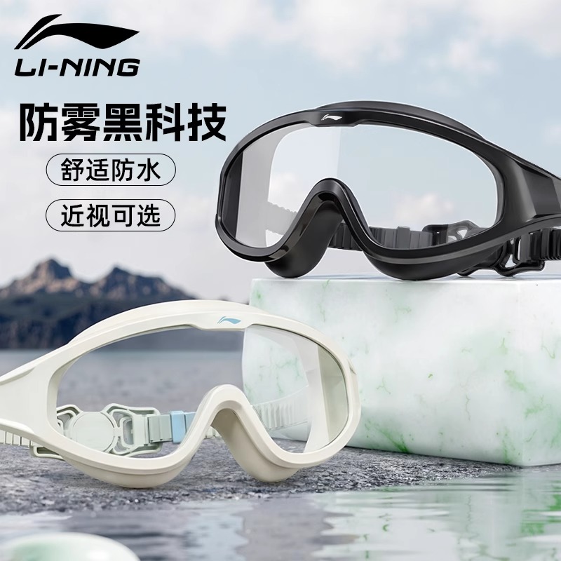 李宁高清防水防雾泳镜