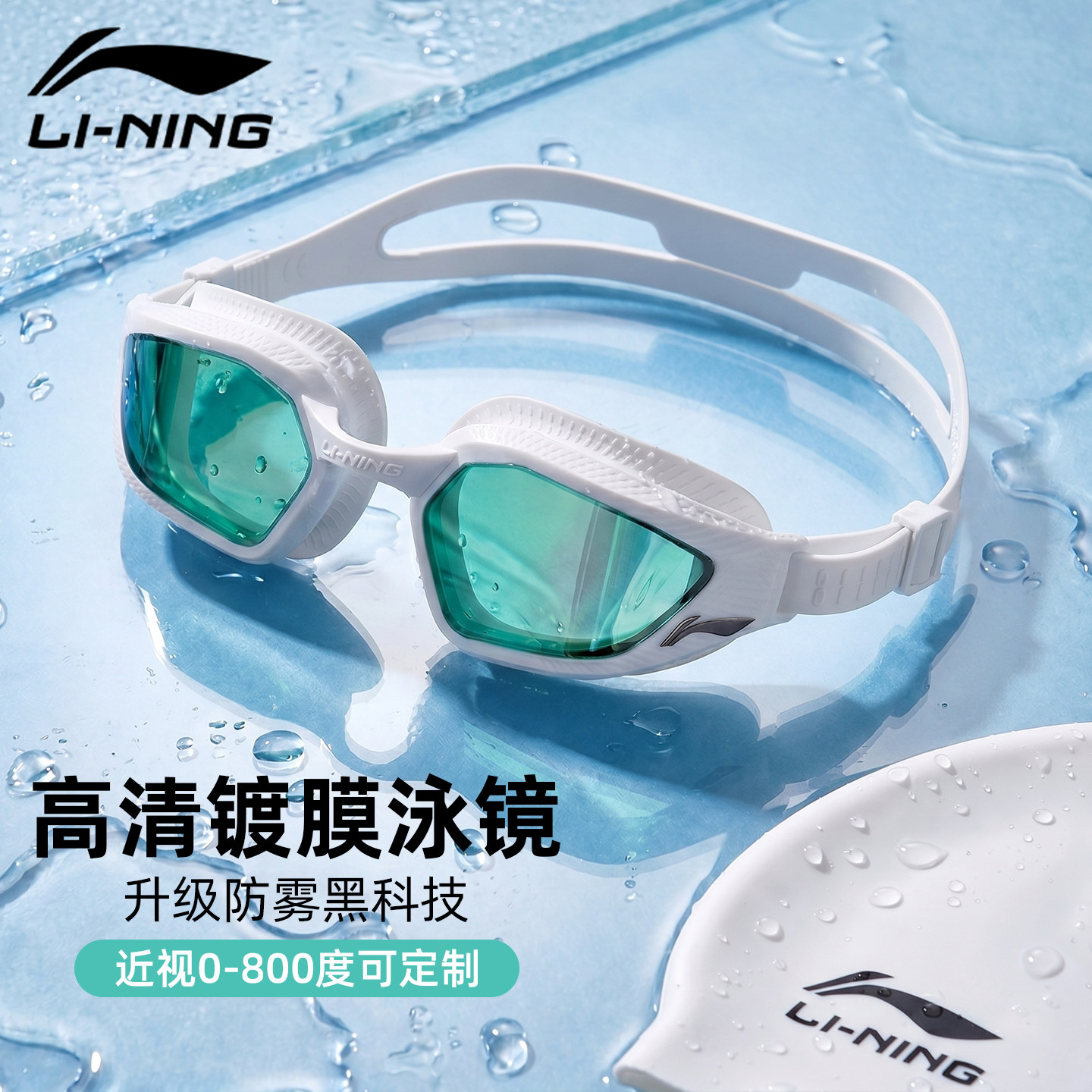 李宁游泳镜女高清防水防雾近视