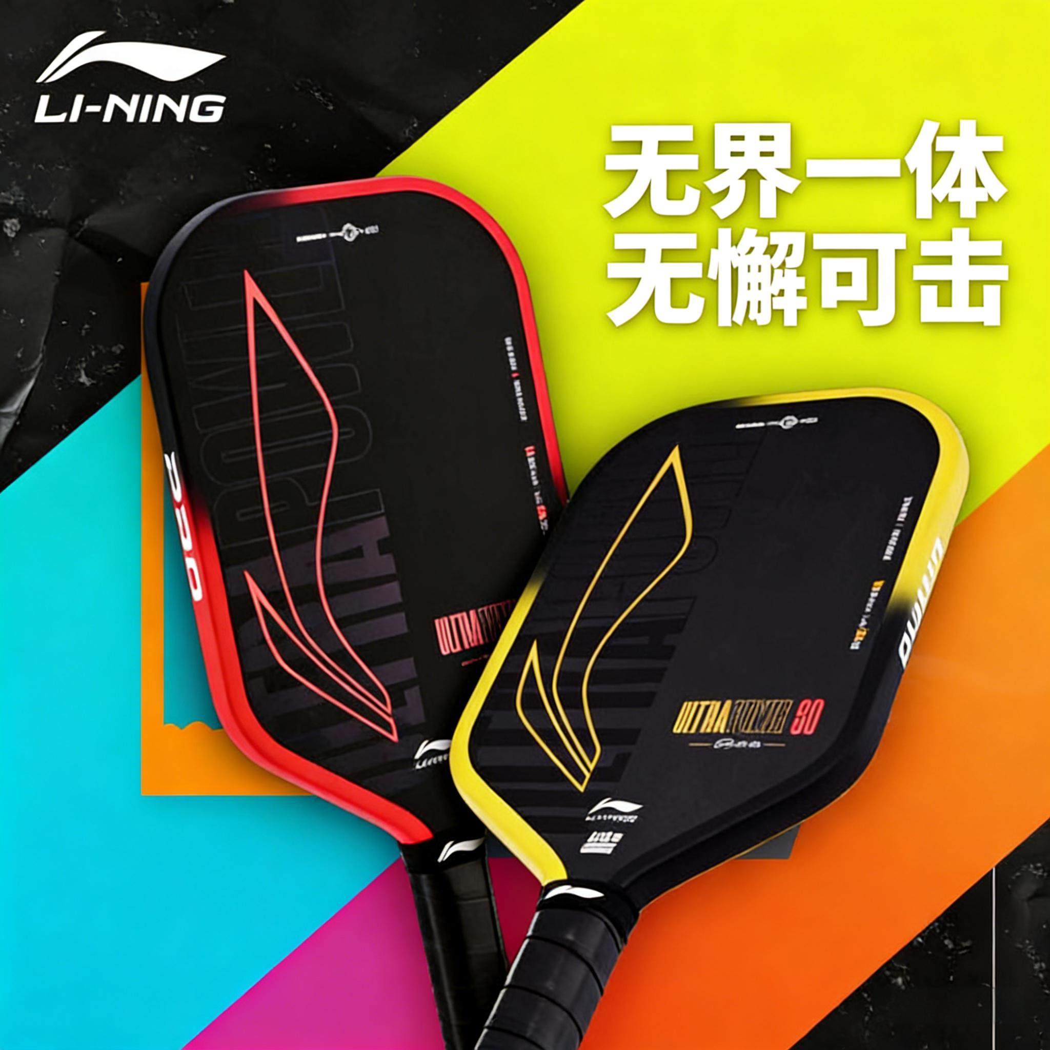 李宁匹克球拍板四代碳纤维
