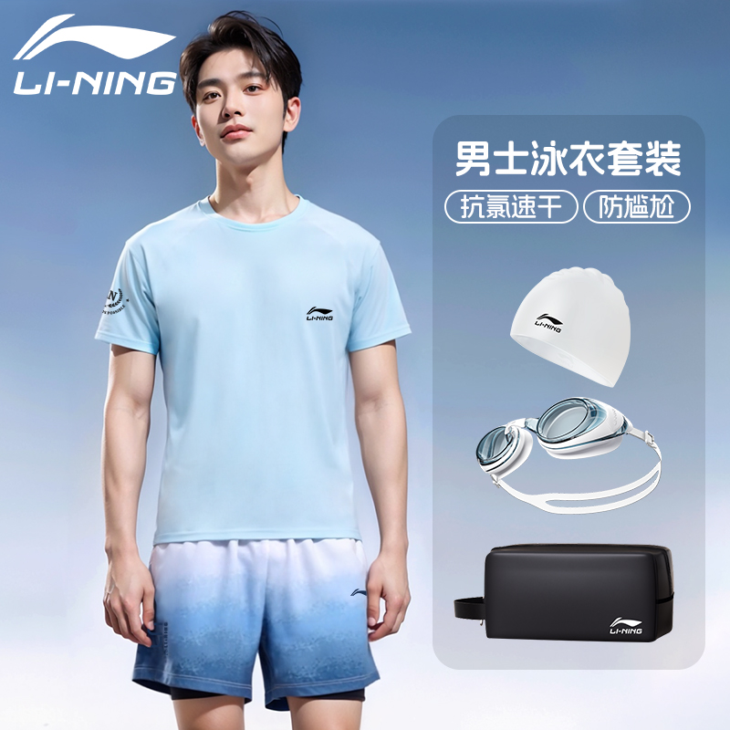 李宁男士泳衣套装三件套