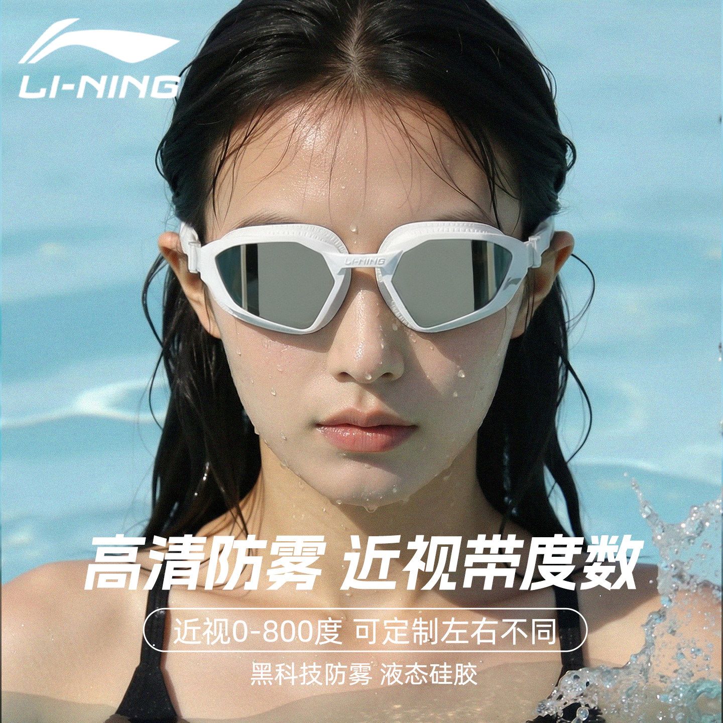 李宁泳镜高清防雾防水游泳眼镜女士近视带度数专业男款游泳镜装备
