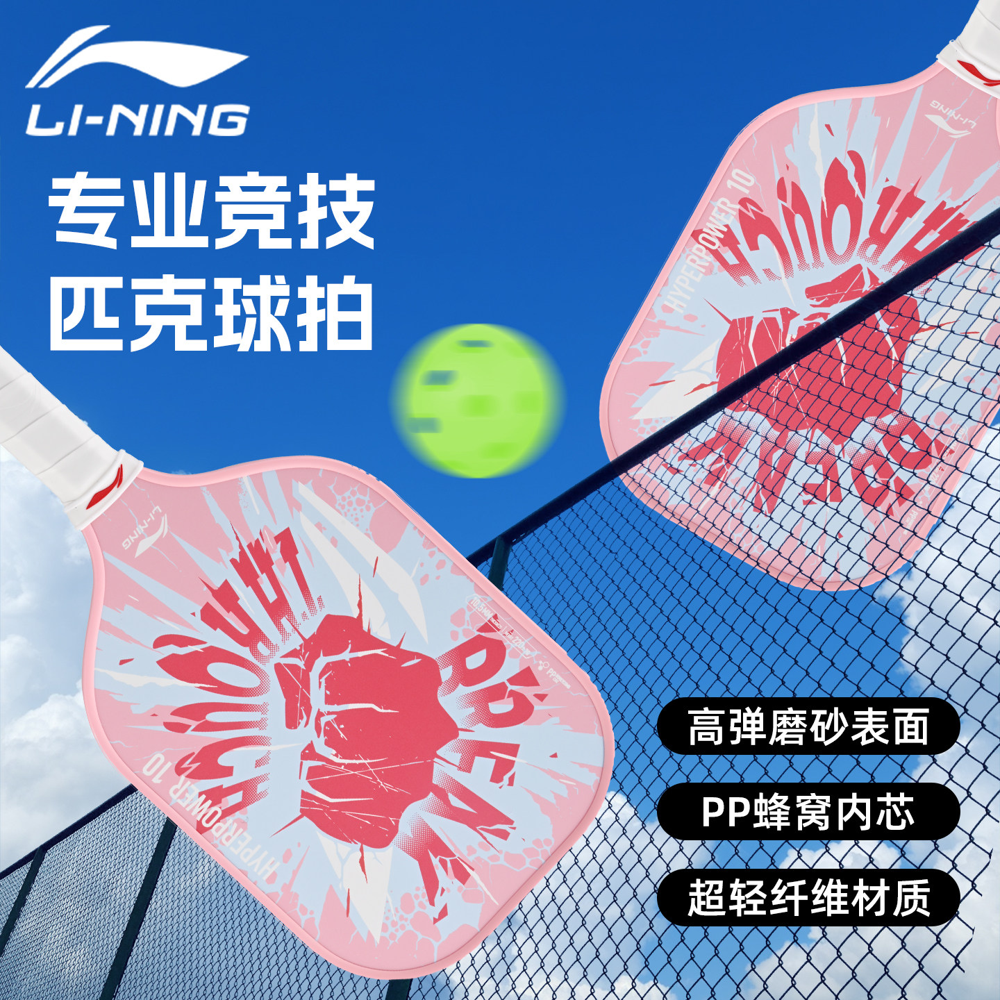李宁匹克球拍拍板球板