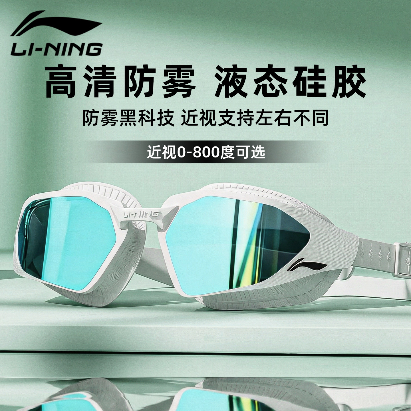 李宁游泳镜高清防雾防水女士游泳眼镜男款近视带度数专业游泳装备