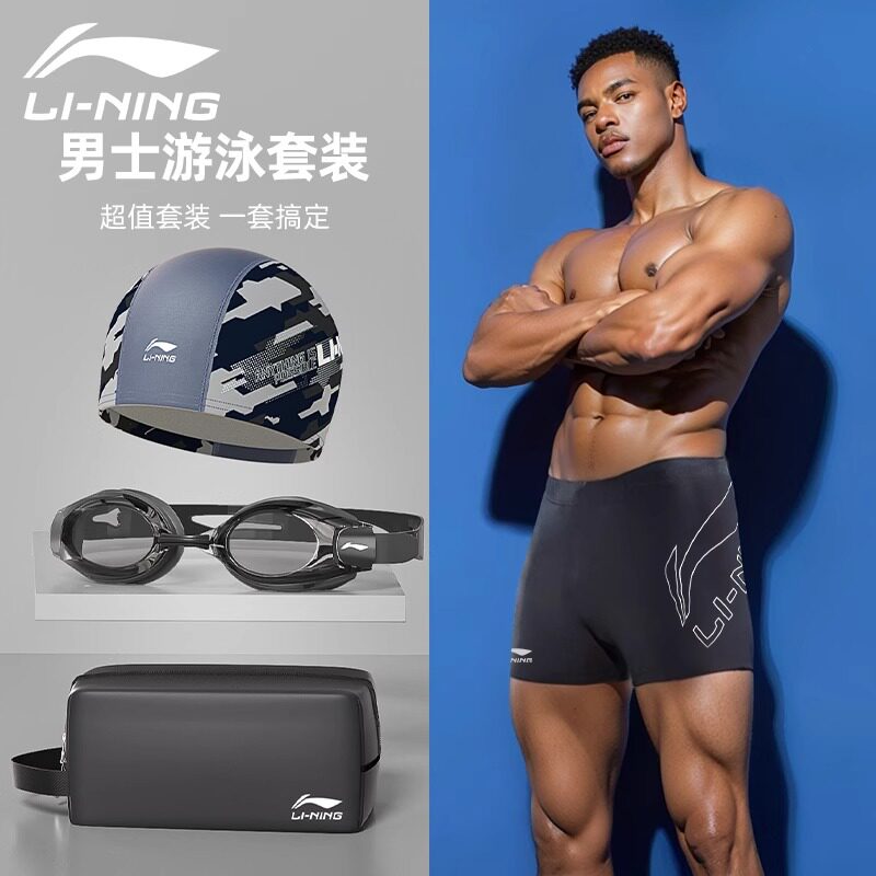 李宁男士泳裤泳帽泳镜三件套