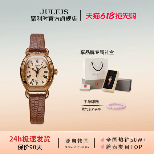 聚利时官网复古酒桶形学生女表
