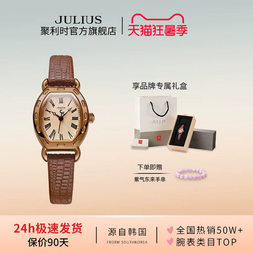 聚利时官网复古酒桶形学生女表