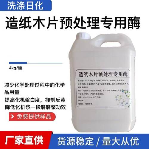 木片预处理酶造纸助剂