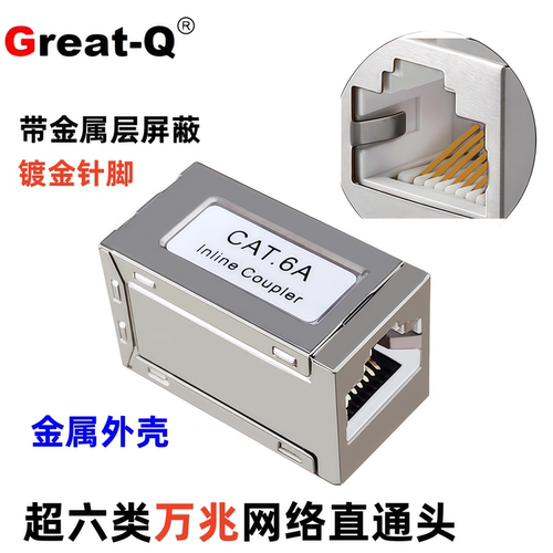 cat7 CAT6A六类超六类屏蔽对接网络直通连接器RJ45网线延长器对接