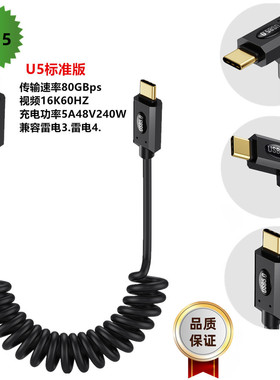 伸缩USB5连接线80Gbps数据传输支持16K/双8K高清240W充电雷电3/ 4