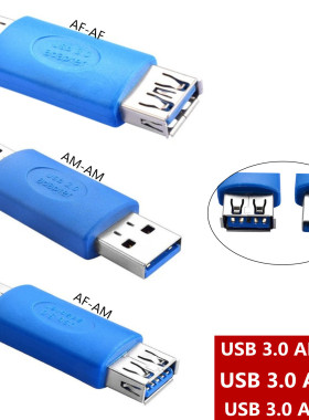高速USB 3.0 A母*A母 A公*A公 AMAF延长转接头 对接头