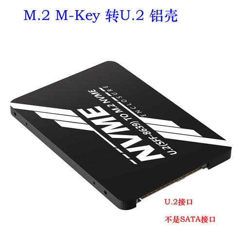 M.2 M-Key NVME转U.2固态转接卡SFF8639全铝U2移动硬盘盒