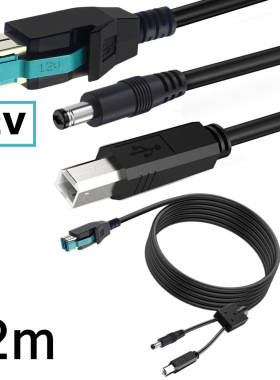 一分二Powered USB 12V转DC 5521+USB B公数据线用于IBM打印机