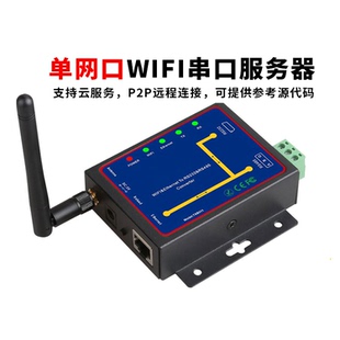 无线串口服务器RS232/485转WIFI RJ45网口转串口工业级通信物联网