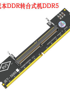 DDR3/DDR4/DDR5内存条测试卡笔记本转台式机测试转接卡DDR5U-SO