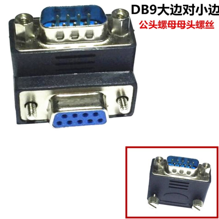铁螺丝DB9串口90度弯角 9针公对母 直角DB9转接头 DB9 M/F 90°