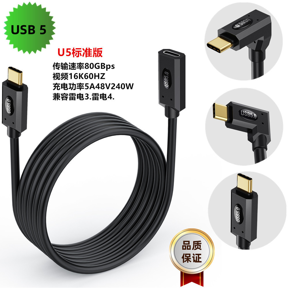 雷电4/5全功能USB5延长线