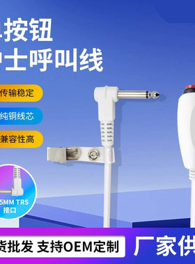 护士呼叫器开关线,6.35紧急呼叫按钮线带夹USB Nurse Call cable
