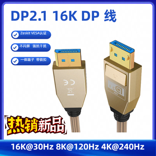 Zeskit Vesa认证DP 80Gbps 2.1 DisplayPort 16K8K  超高清镀银线