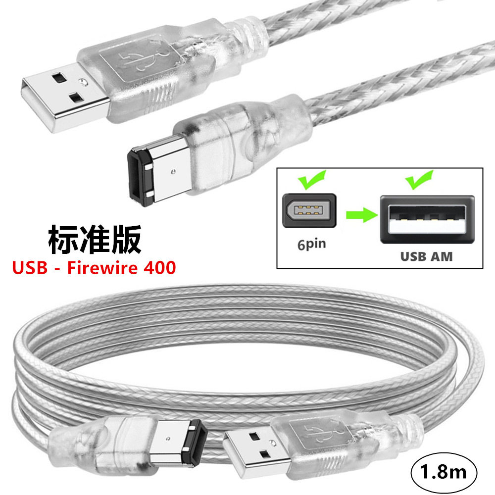 正标规格Firewire IEEE 1394 USB转6P公连接线火线转接音乐设备
