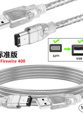 正标规格Firewire IEEE 1394 USB转6P公连接线火线转接音乐设备