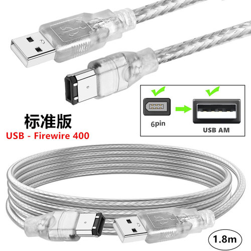 USB转6P公连接线火线转接音乐