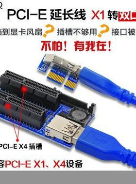 主板PCI-EX1 X4接口延长线PCI-E转接线扩展延长PCI-E接口一公一母